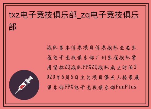 txz电子竞技俱乐部_zq电子竞技俱乐部