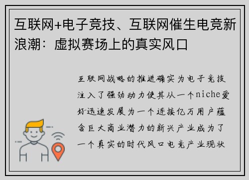 互联网+电子竞技、互联网催生电竞新浪潮：虚拟赛场上的真实风口
