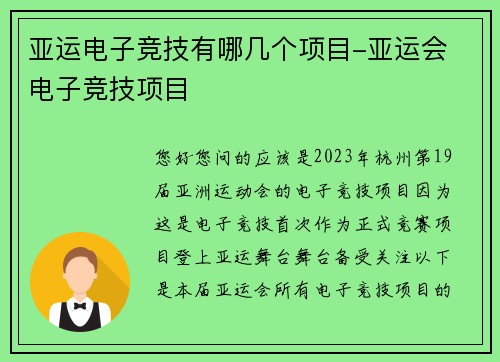 亚运电子竞技有哪几个项目-亚运会 电子竞技项目