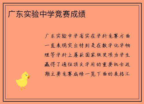 广东实验中学竞赛成绩